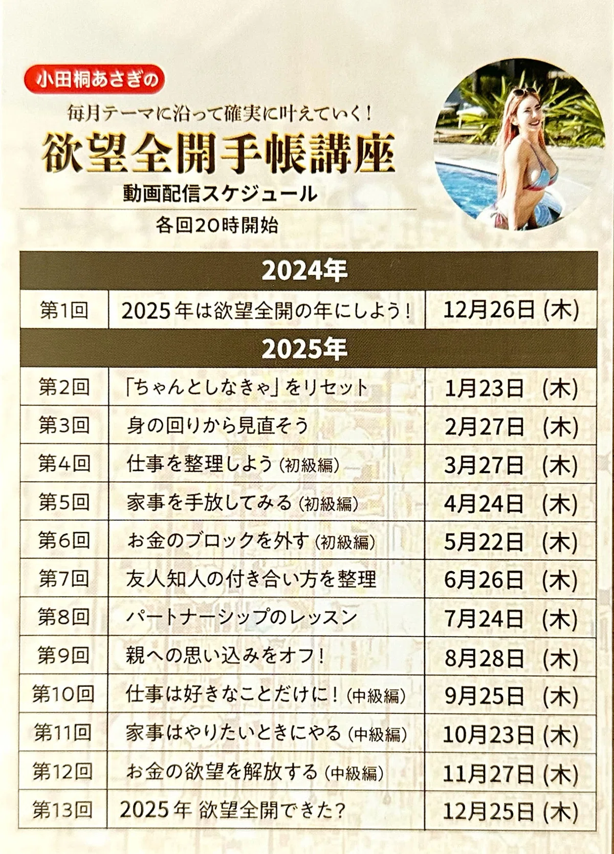残1冊！】小田桐あさぎさん 欲望全開手帳講座 2025｜ゆみ(ちゅらぴ 