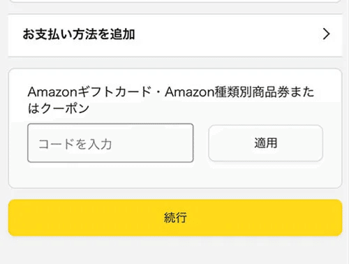 Amazon 　ギフト券　購入　注文