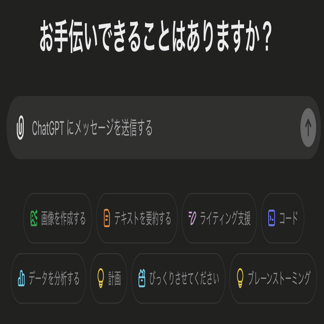 ChatGPTの初期画面が新しくなった理由と狙いとは？｜本郷喜千