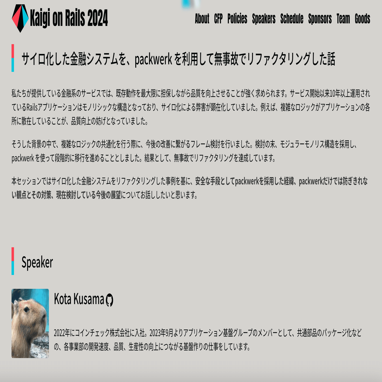 心理的安全性が育む技術成長】 チームの信頼で支えるコインチェックのアプリケーション基盤開発｜コインチェック株式会社