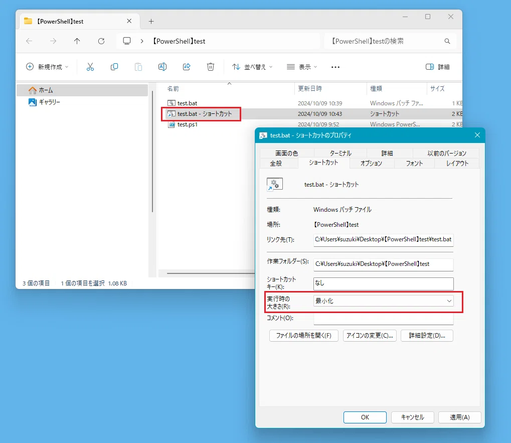 [PowerShell]시작 시 검은 화면이 잠시도 나타나지 않게 하기｜しまうまくん