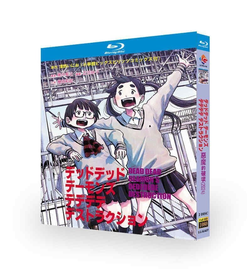 デッドデッドデーモンズデデデデデストラクション Blu-rayコンプリート