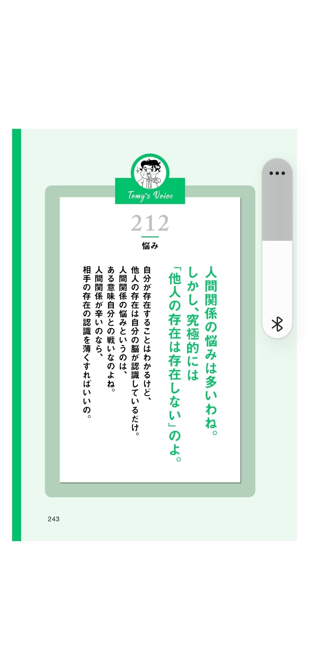 2024 読了 No.37】精神科医Tomy著『精神科医Tomy が教える1秒で