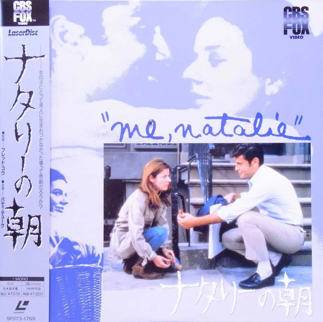 映画評論家・南 俊子によるアメリカ映画『ナタリーの朝』(69)評