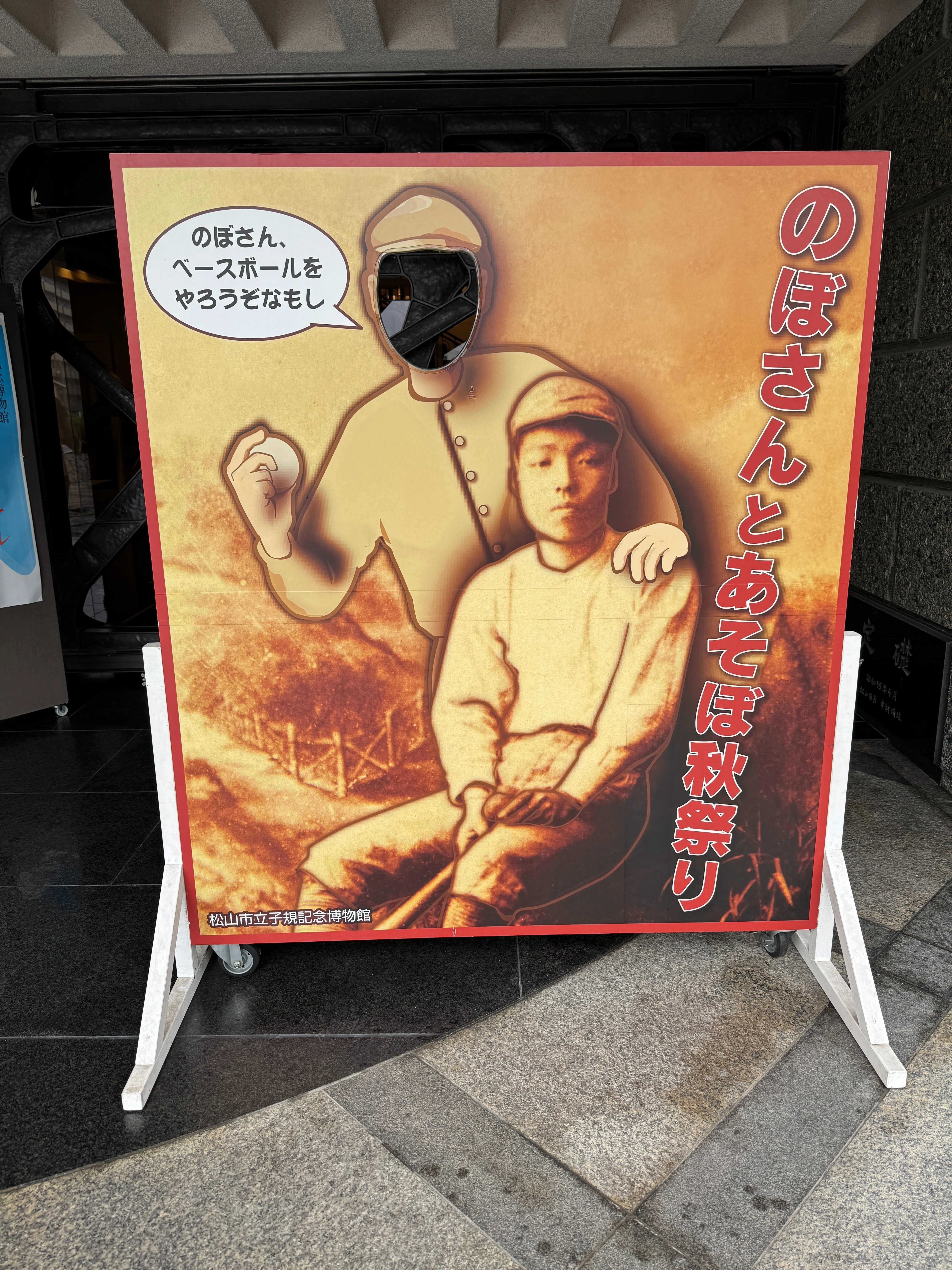 松山・道後温泉で正岡子規、夏目漱石に出会う｜吹奏楽作家・オザワ部長