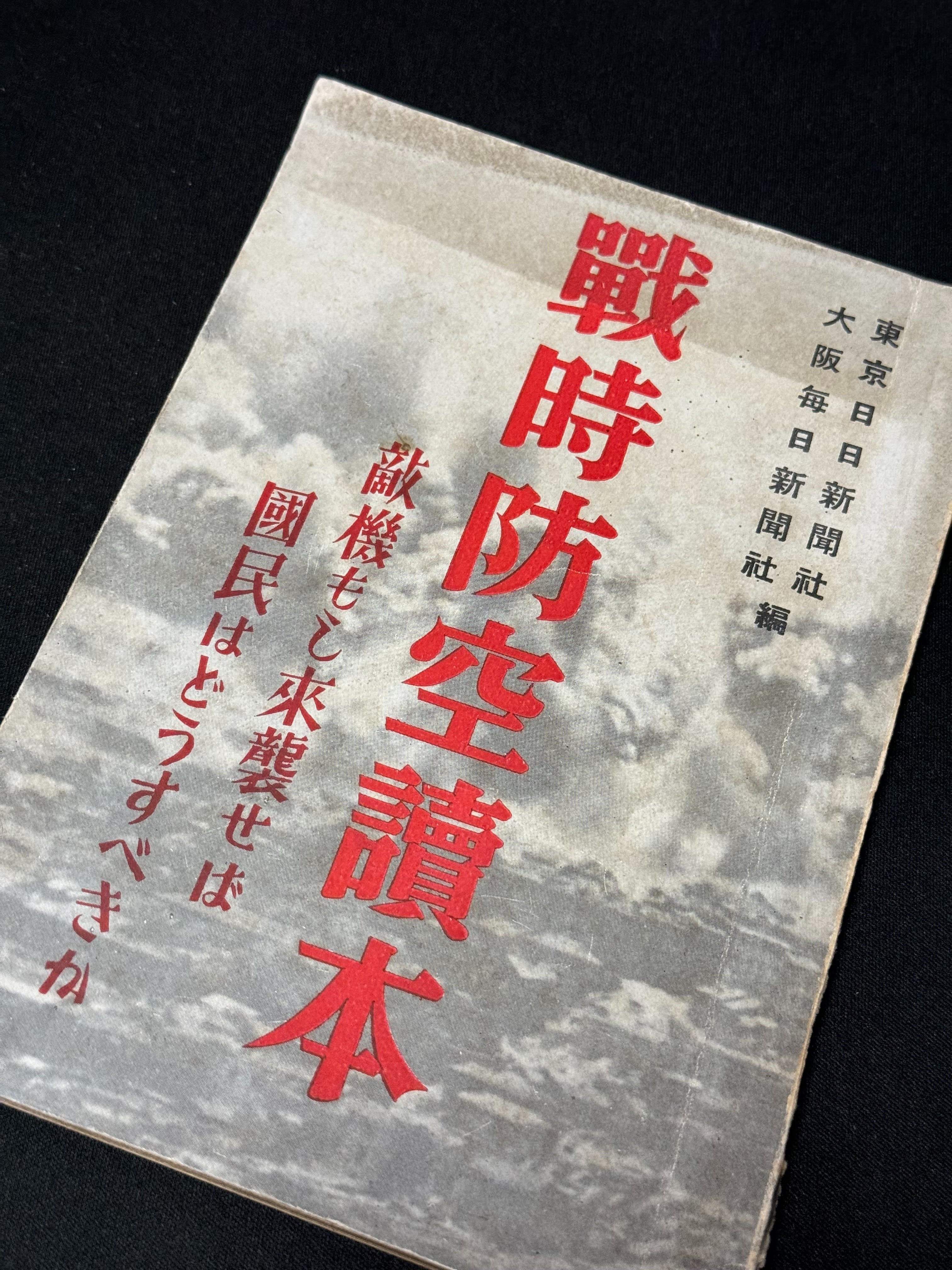 『防空新聞』創刊号　昭和19年8月 Yahoo!オークション -「新聞 昭和19年」の落札相場・落札価格