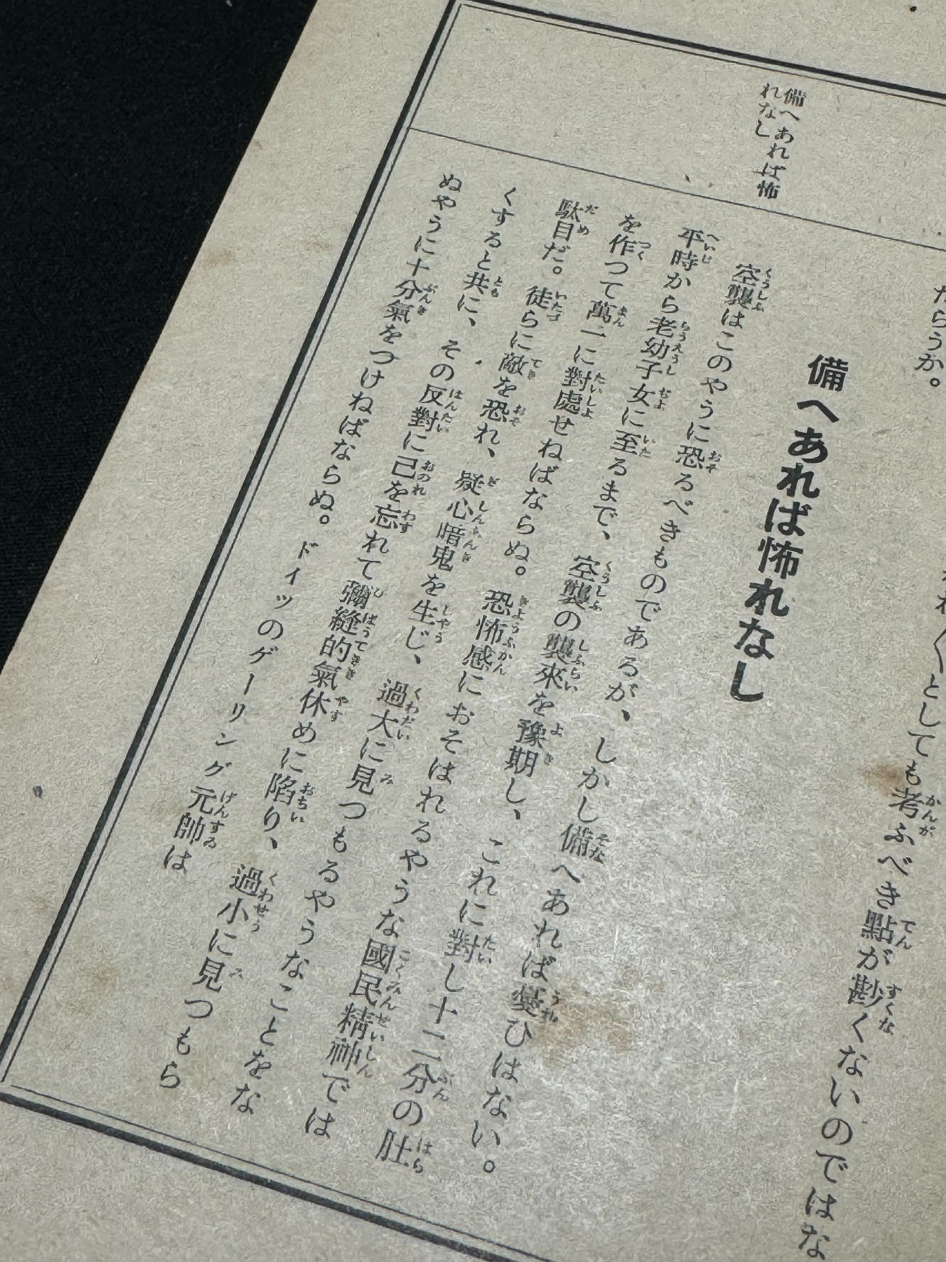 戦時下、新聞社が作った防空対策本を読むー大手紙は政府迎合、骨を示し