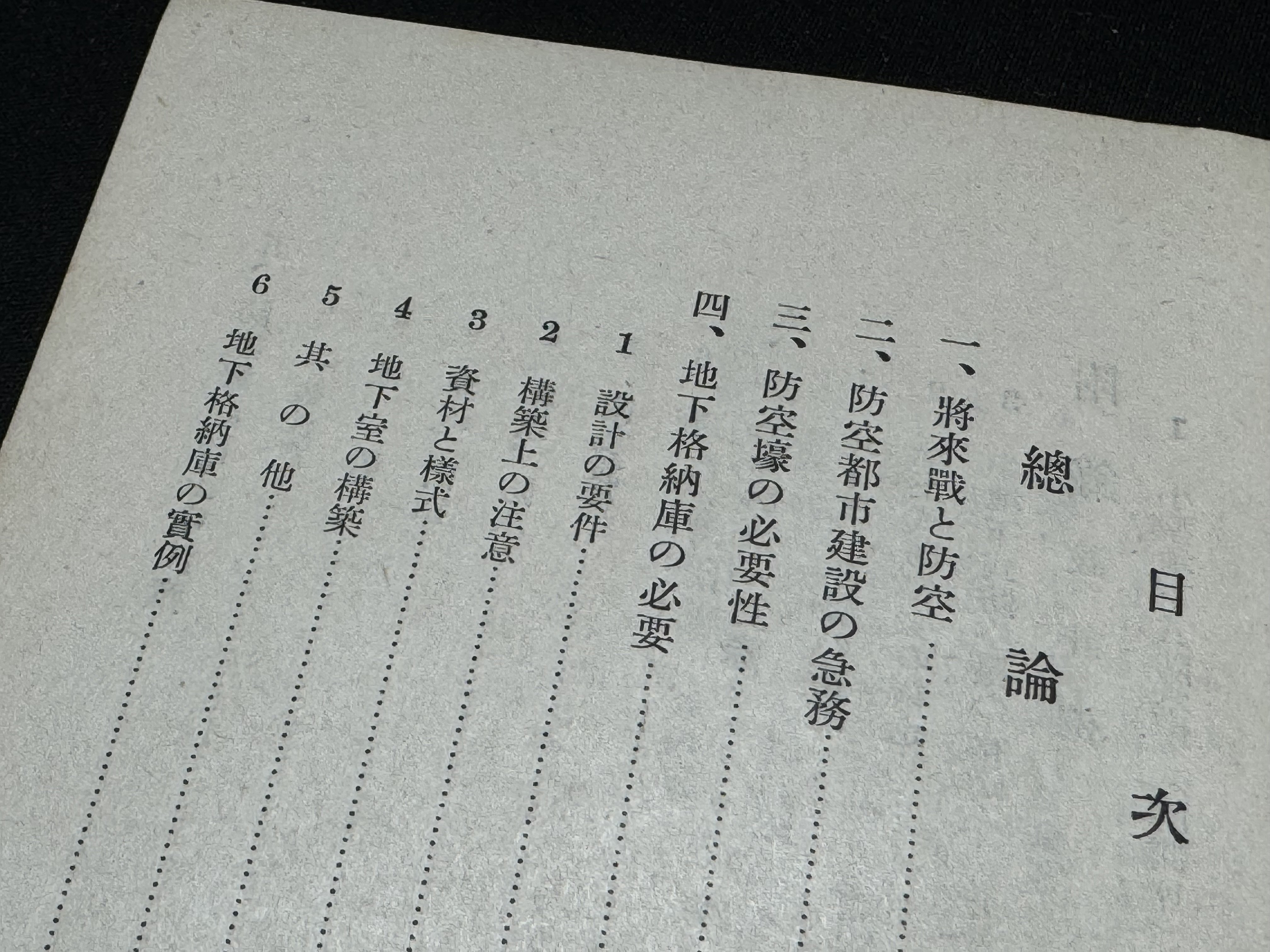 戦時下、新聞社が作った防空対策本を読むー大手紙は政府迎合、骨