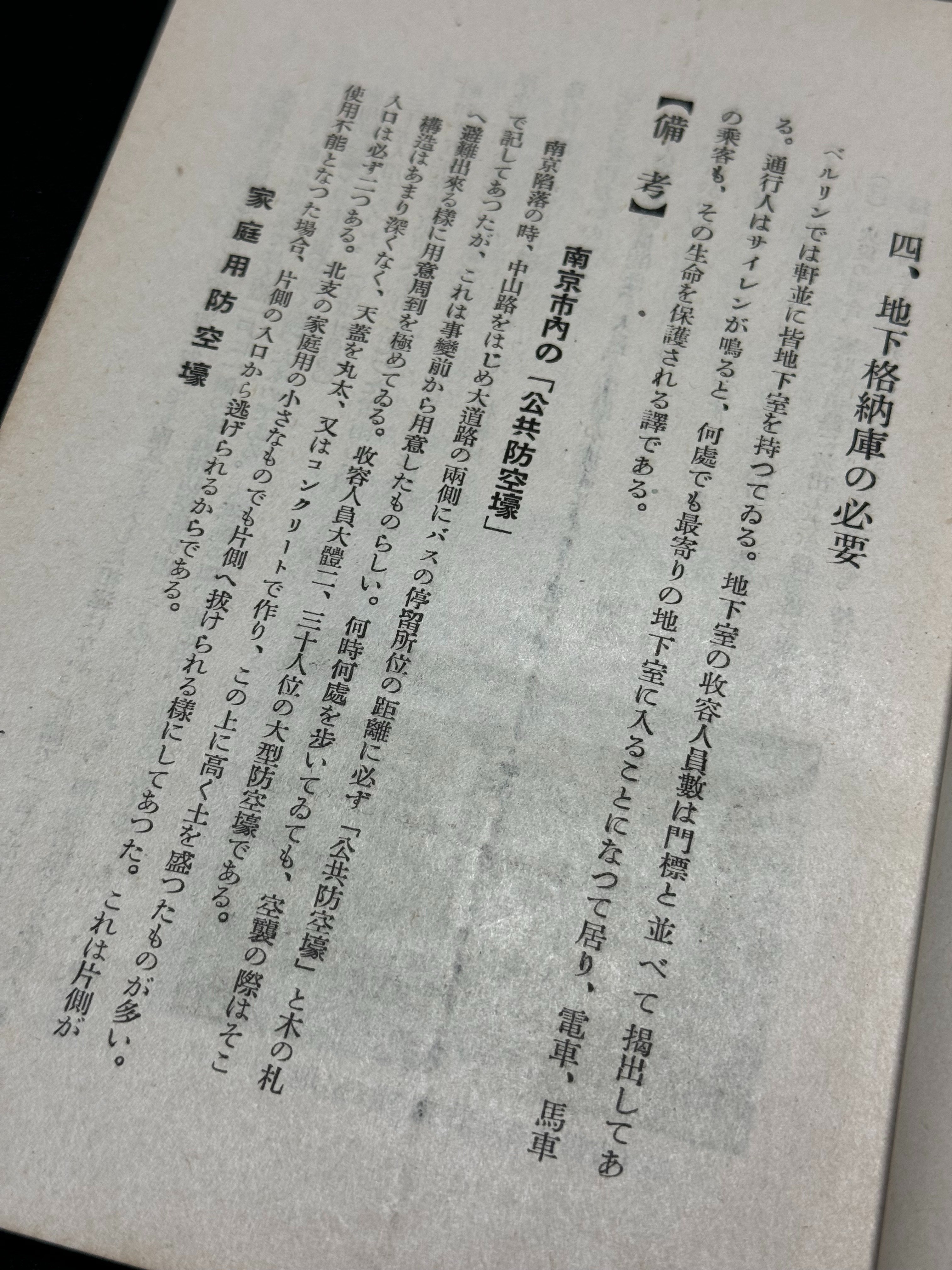 戦時下、新聞社が作った防空対策本を読むー大手紙は政府迎合、骨