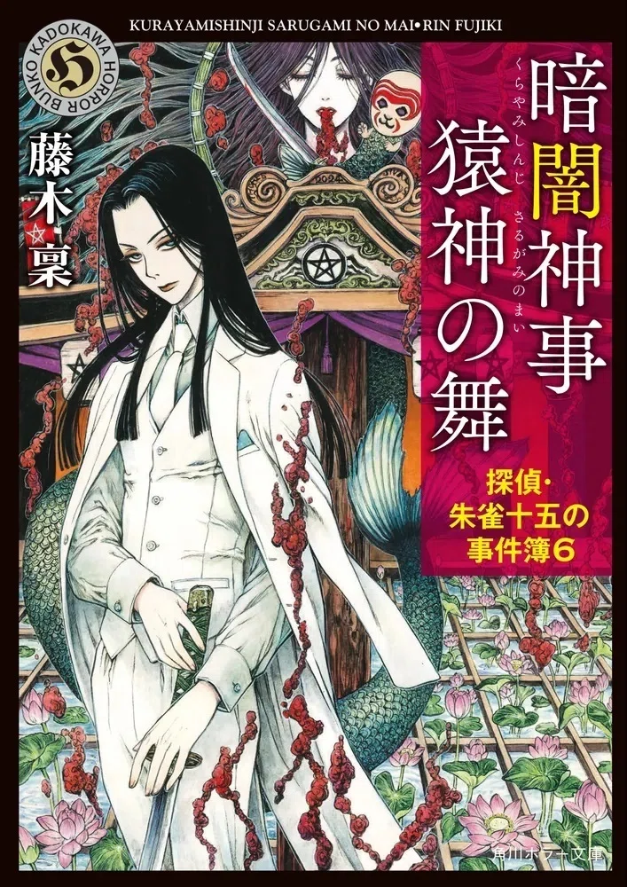 ブックリスト】2024年度上半期に生まれたホラー小説【KADOKAWA