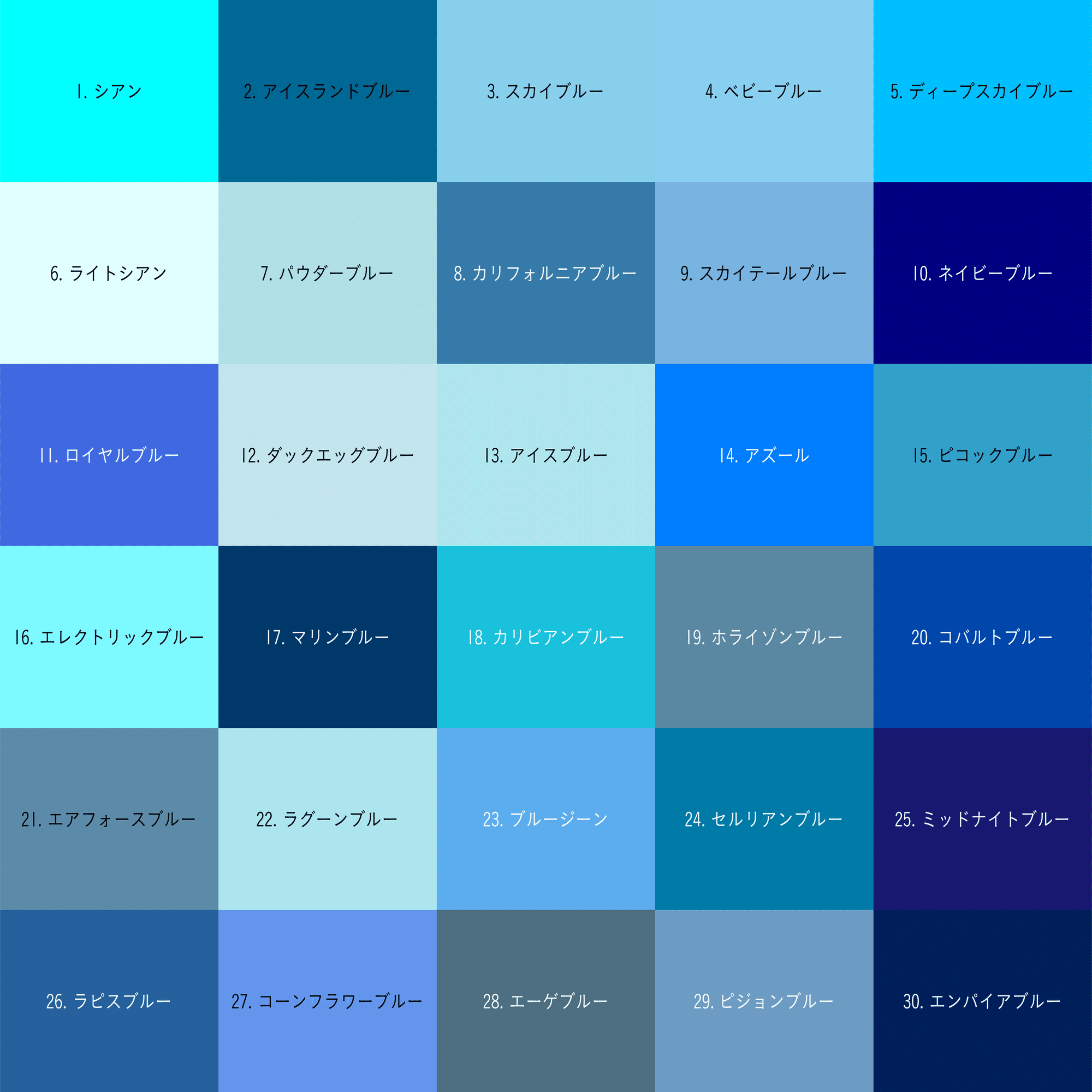 青系】色の名前一覧｜株式会社マーキュリー・アド