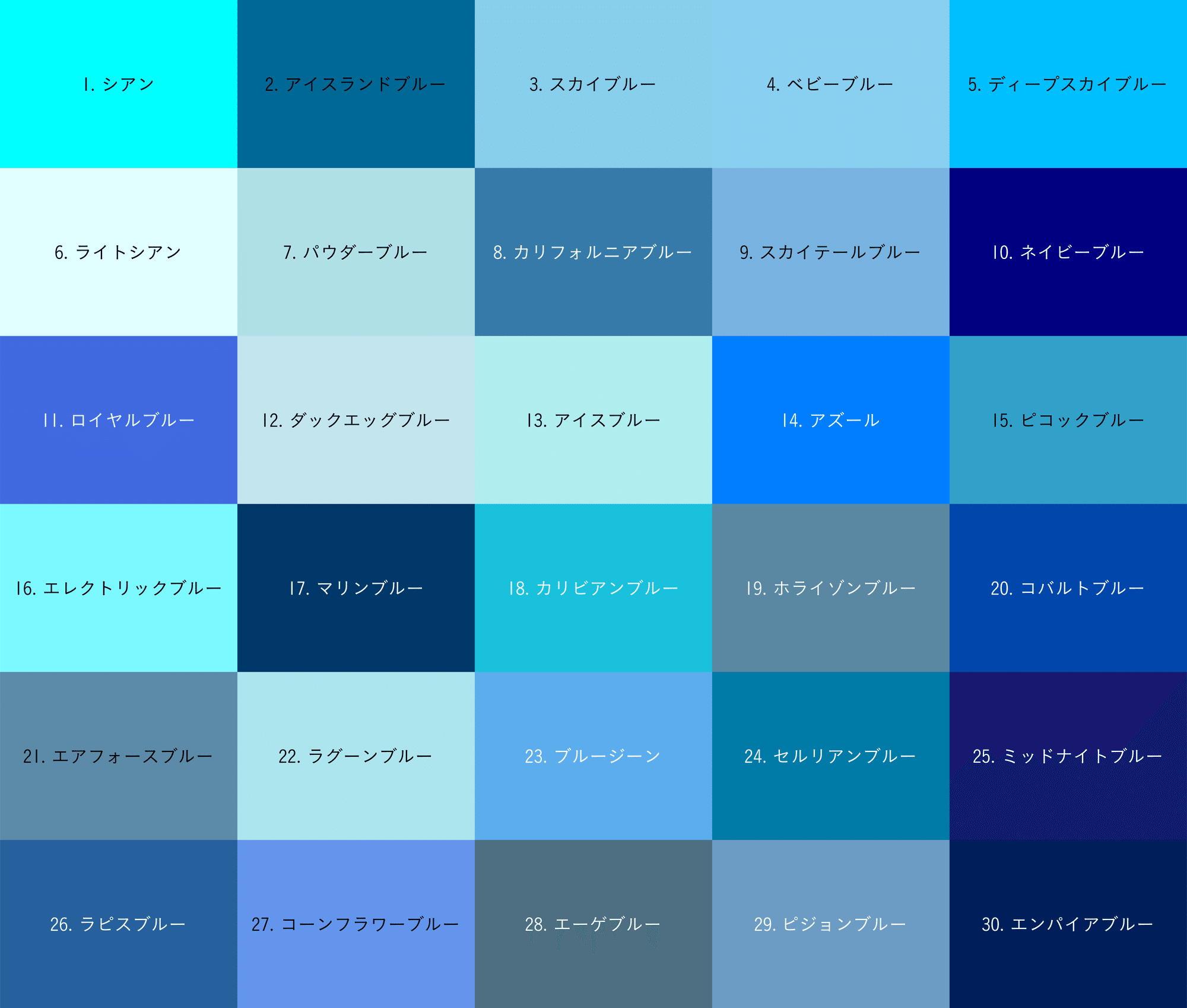 青系】色の名前一覧|株式会社マーキュリー・アド 青系】色の名前一覧|株式会社マーキュリー・アド