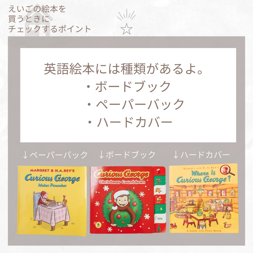 幼児向け／英語の絵本を買うときにチェックするポイント｜まいこ