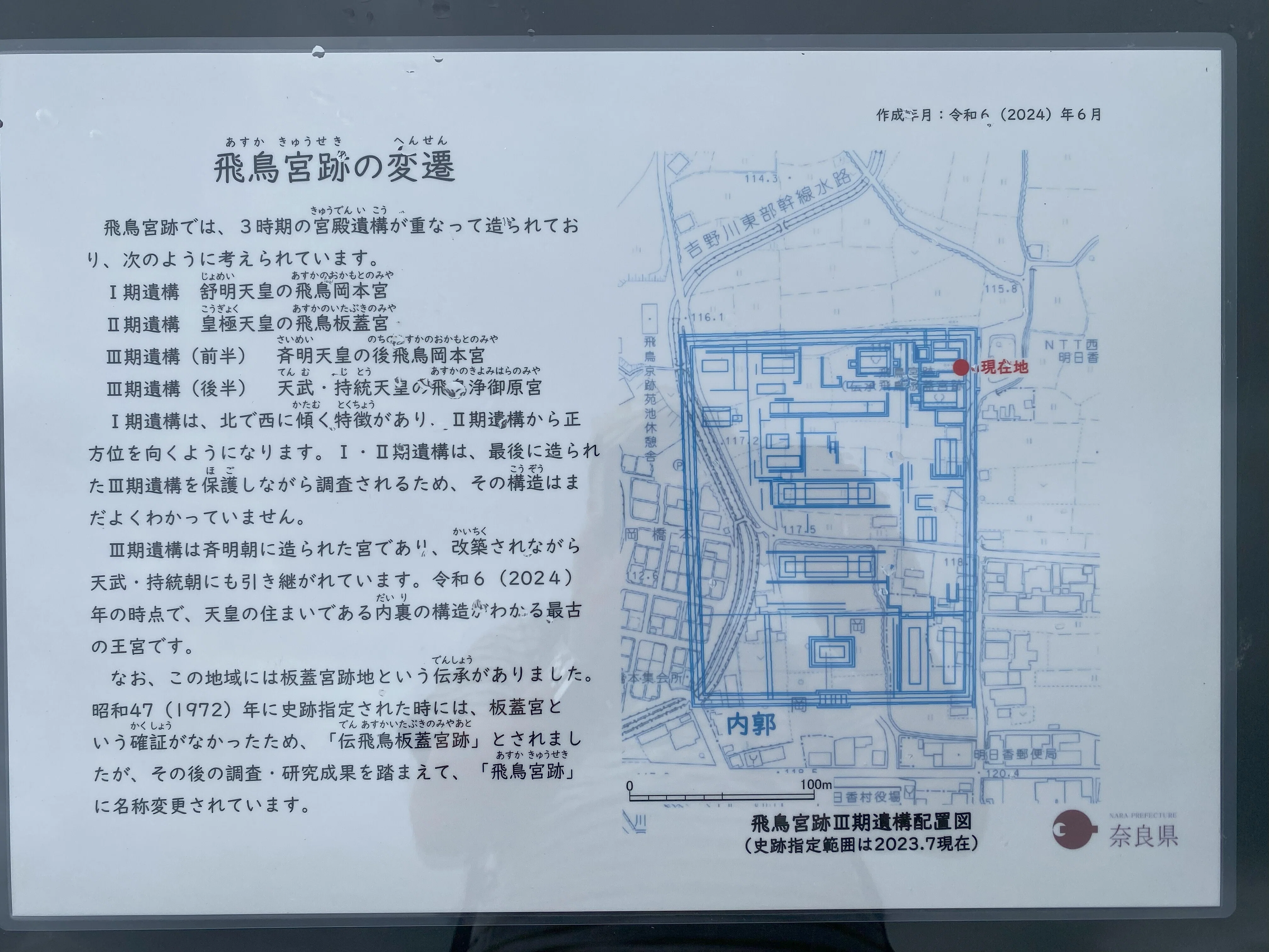 消えた「伝飛鳥板蓋宮跡」の文字｜高坂正澄