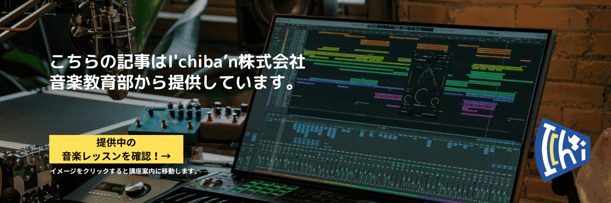 WAV?mp3?作曲家・DTMerが知っておくべき音源ファイルの形式！｜I'chiba