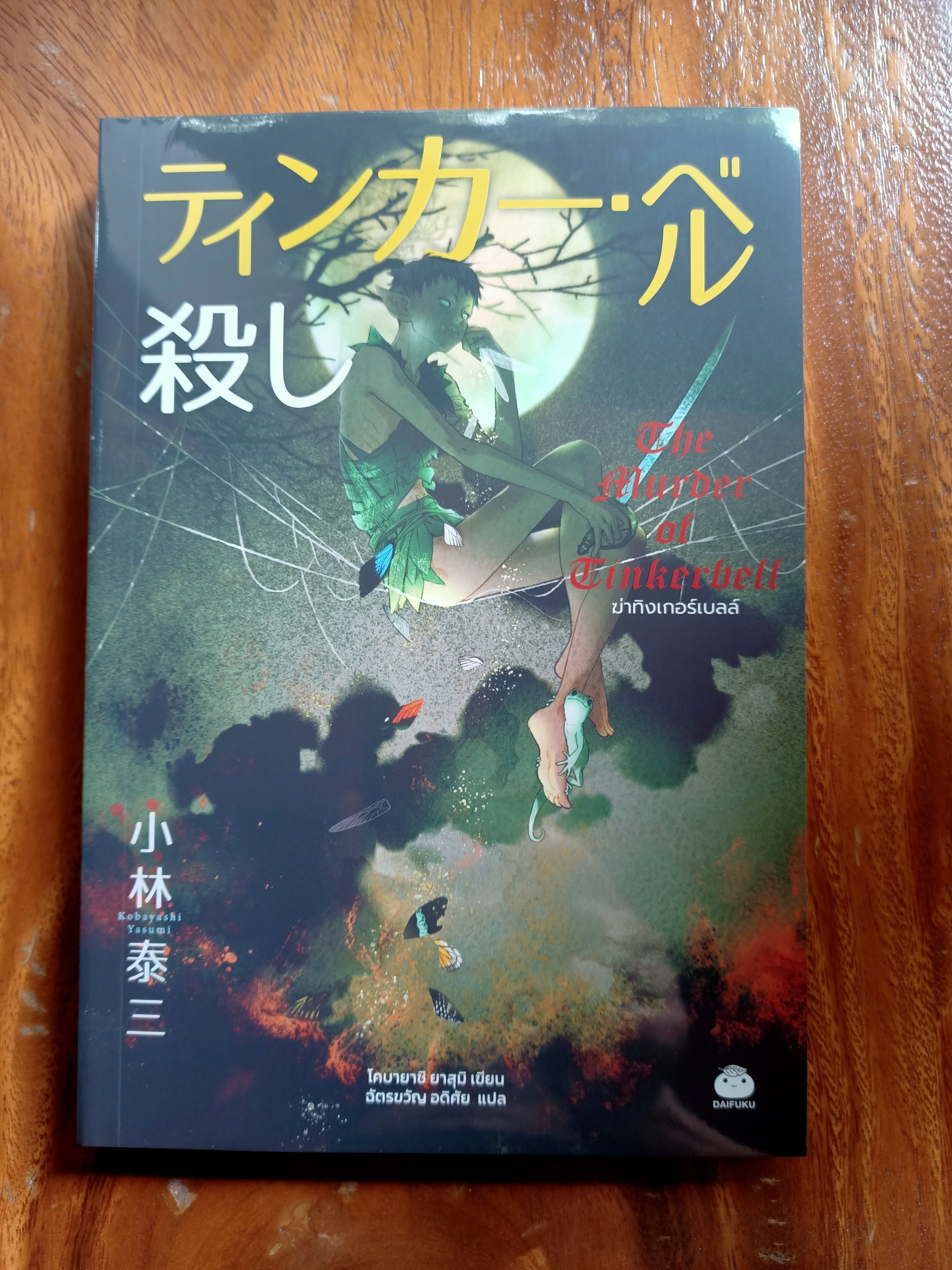 タイ徒然日記 〜タイ語で多読マラソン⑦｜miaw/@thailand
