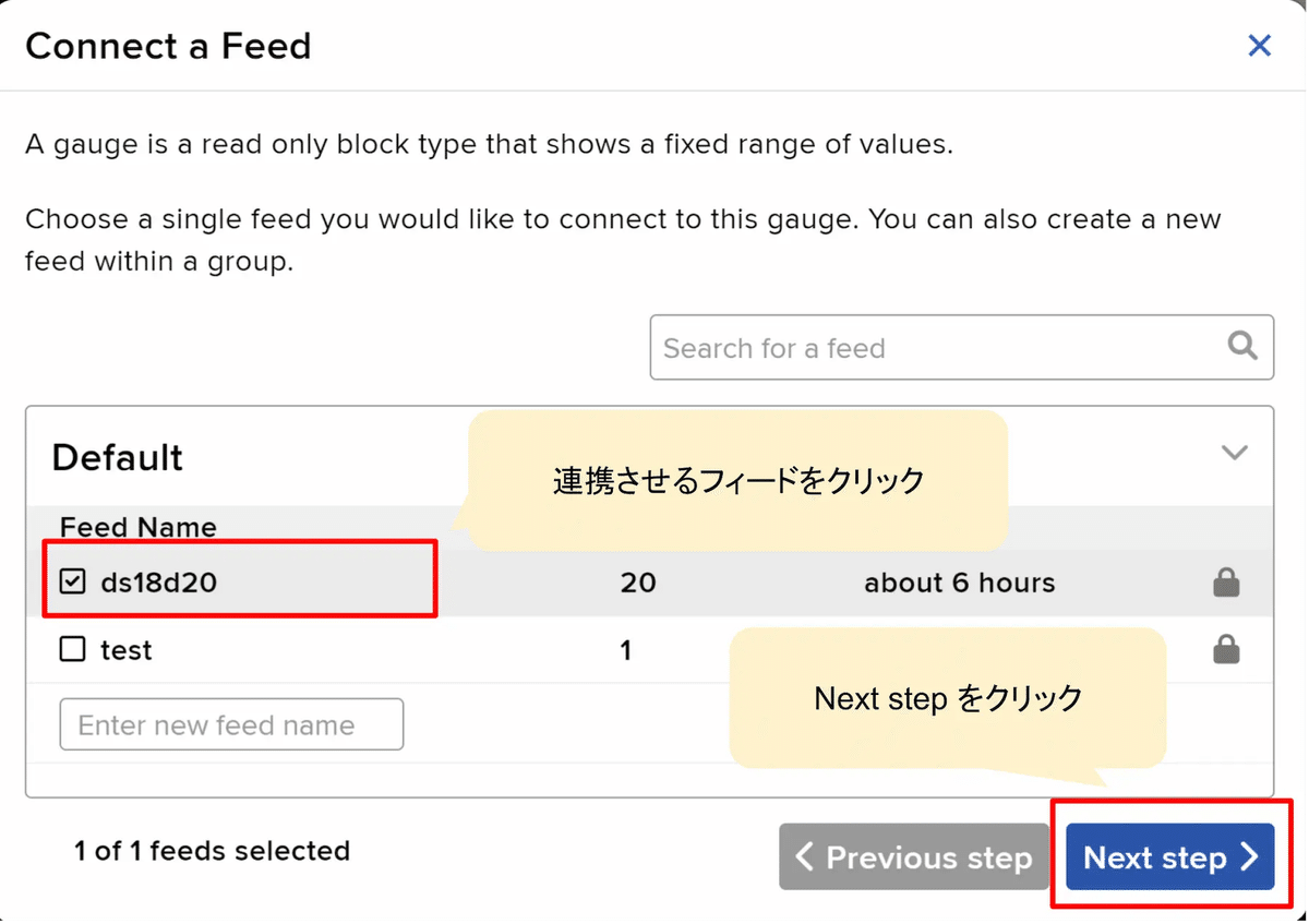 AdafruitIOでラインチャートに紐づけるフィードを指定する方法を説明する画像