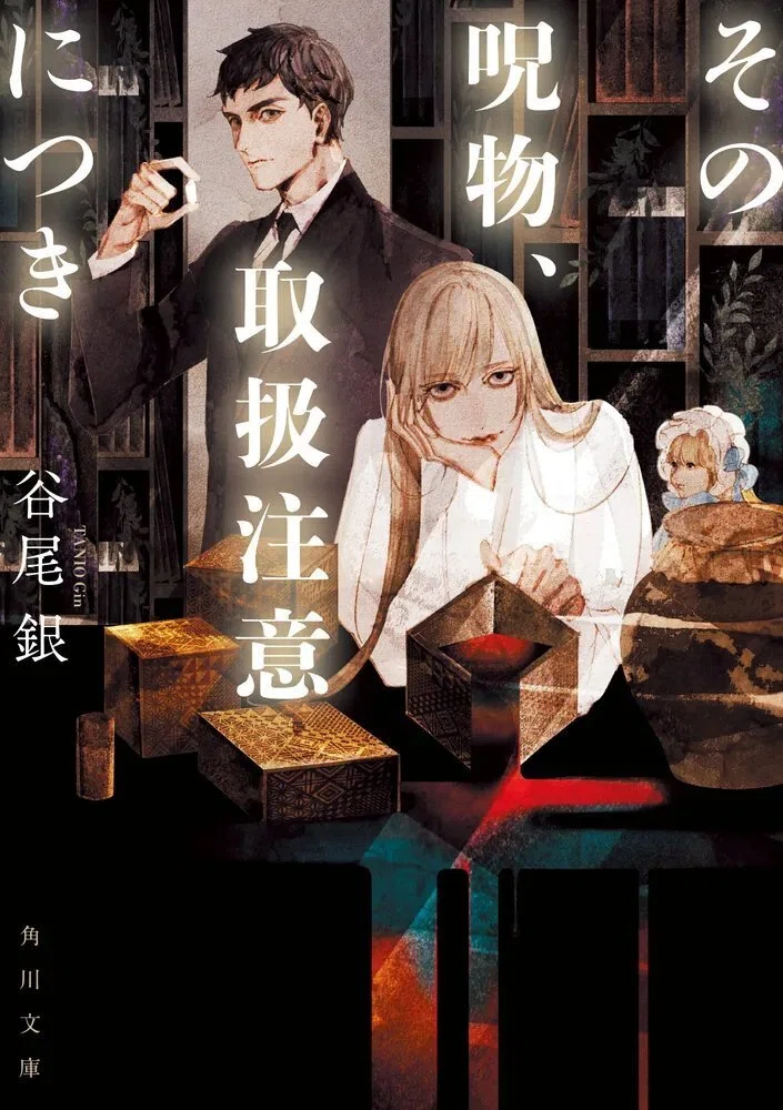 ブックリスト】2024年度上半期に生まれたミステリ小説【KADOKAWA