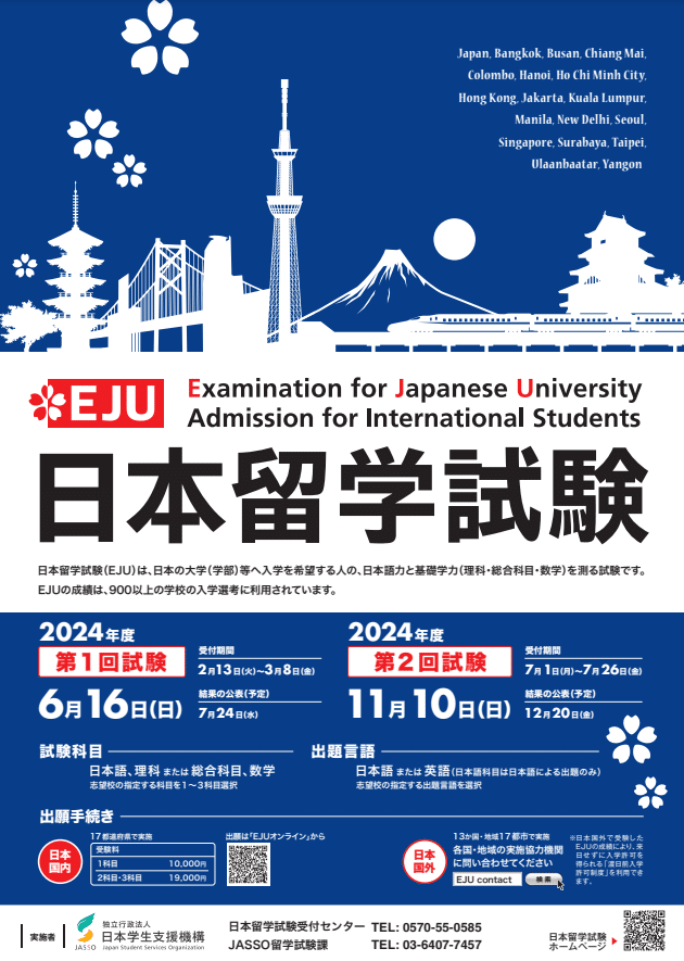 日本語N1N2経営 EJU 留学試験対応参考書