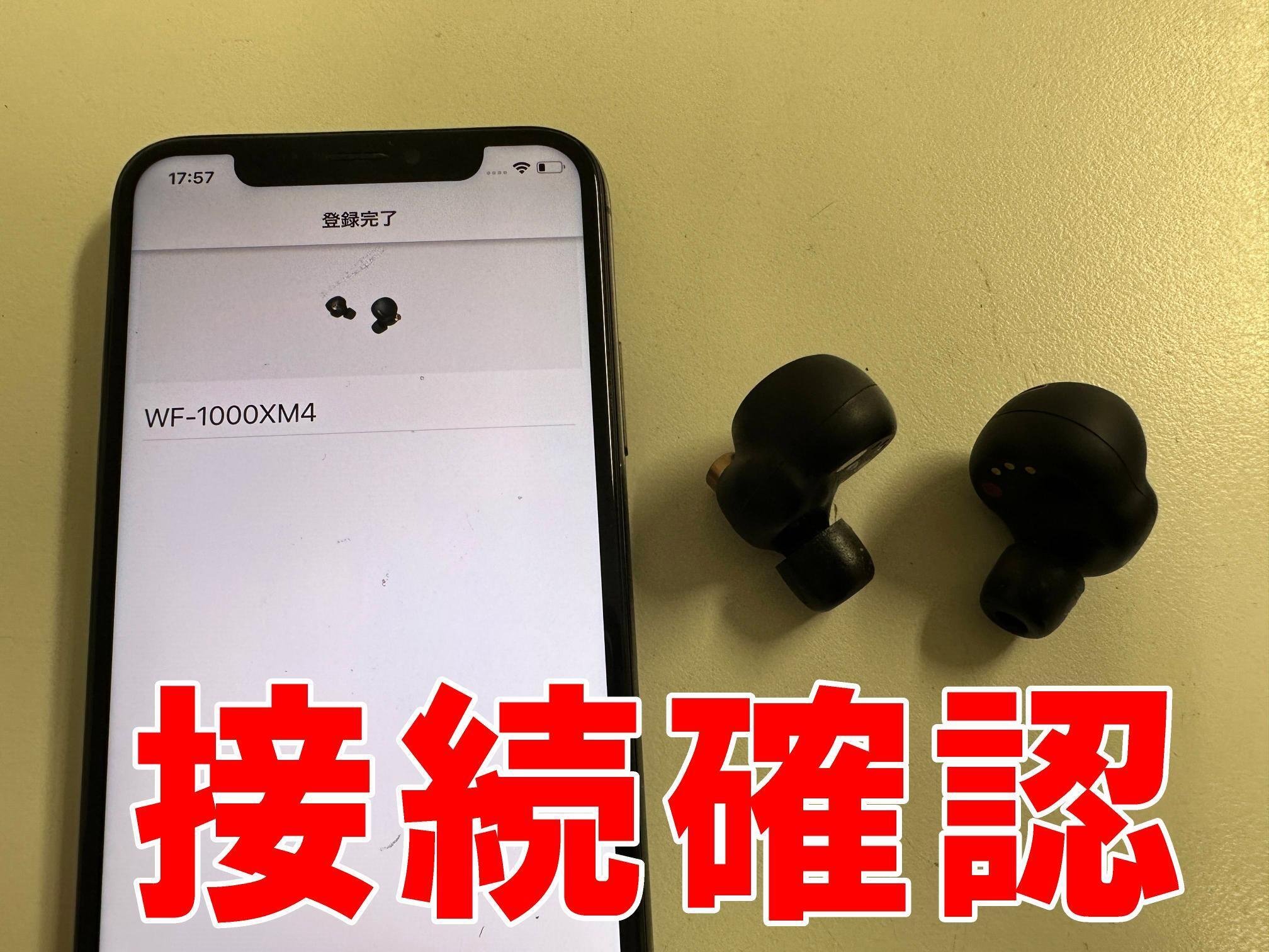 WF-1000XM4の電池交換を5500円で対応中!SONYのワイヤレス WF-1000XM4の電池交換を5500円で対応中!SONYのワイヤレス