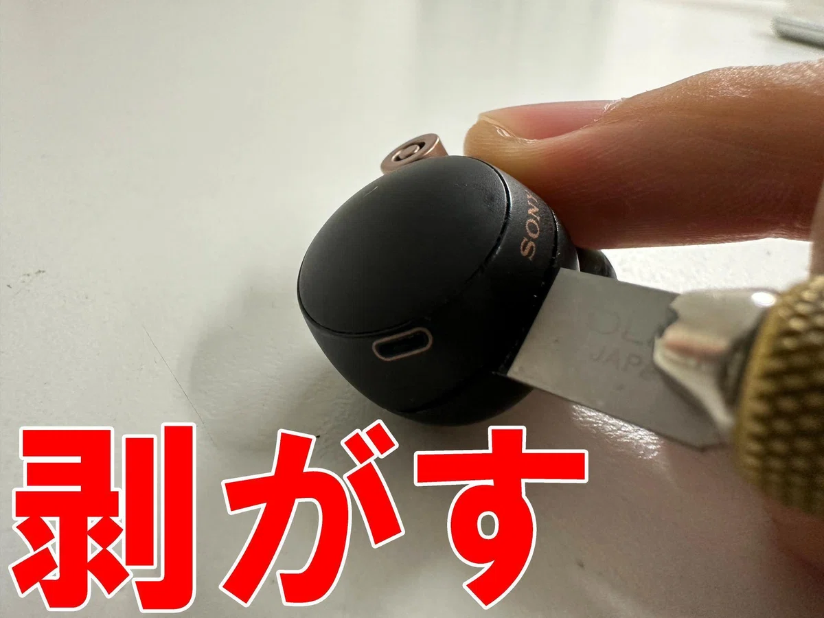 WF-1000XM4の電池交換を5500円で対応中！SONYのワイヤレスイヤホンも 