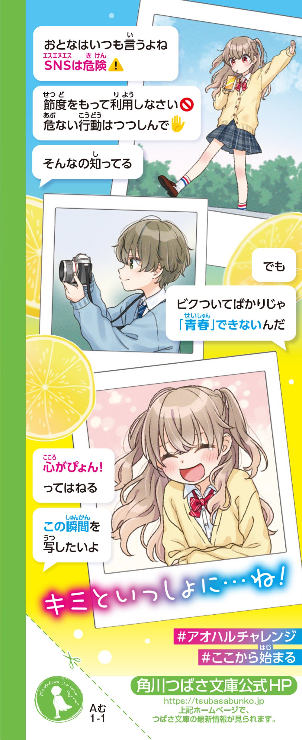 今年のイチオシはこれ!角川つばさ小説賞〈金賞〉『アオハル100 今年のイチオシはこれ!角川つばさ小説賞〈金賞〉『アオハル100