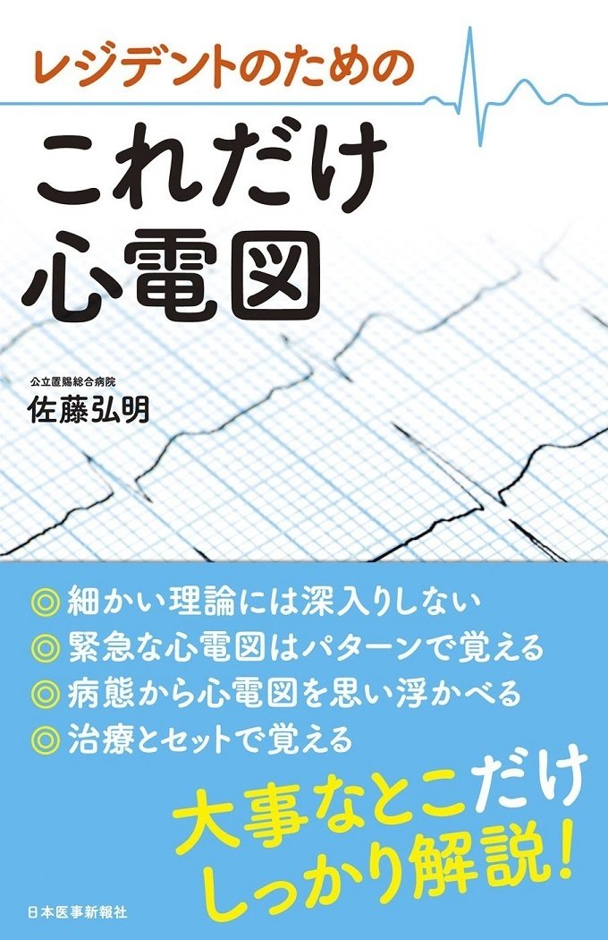 心電図検定用の教科書・問題集一覧note｜医師マイケル 心電図ブログ