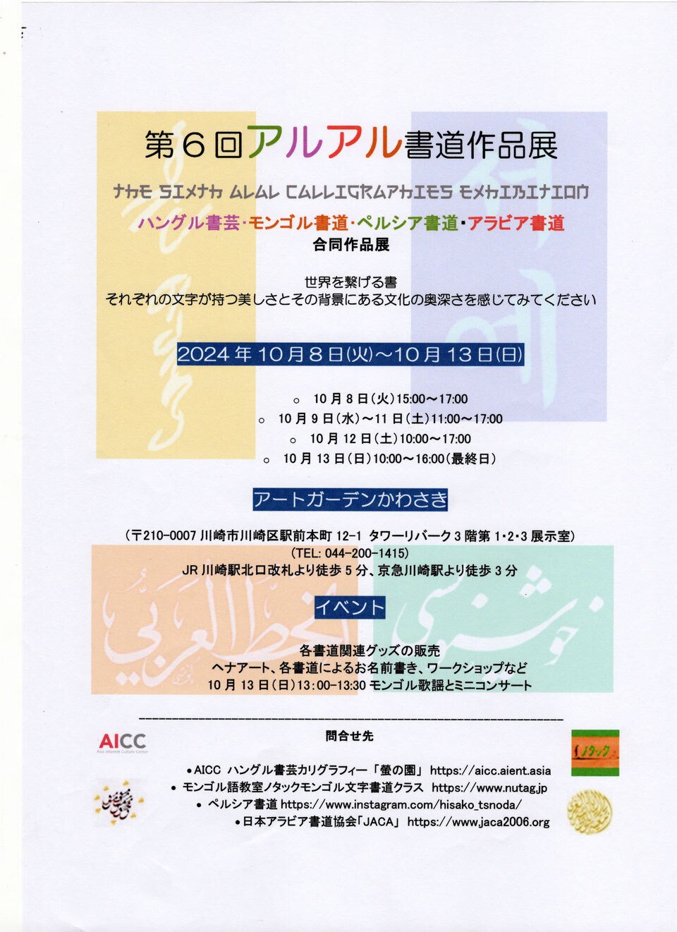 楽天ブックス: アラビア書道の宇宙 - 本田孝一作品集 - 本田孝一