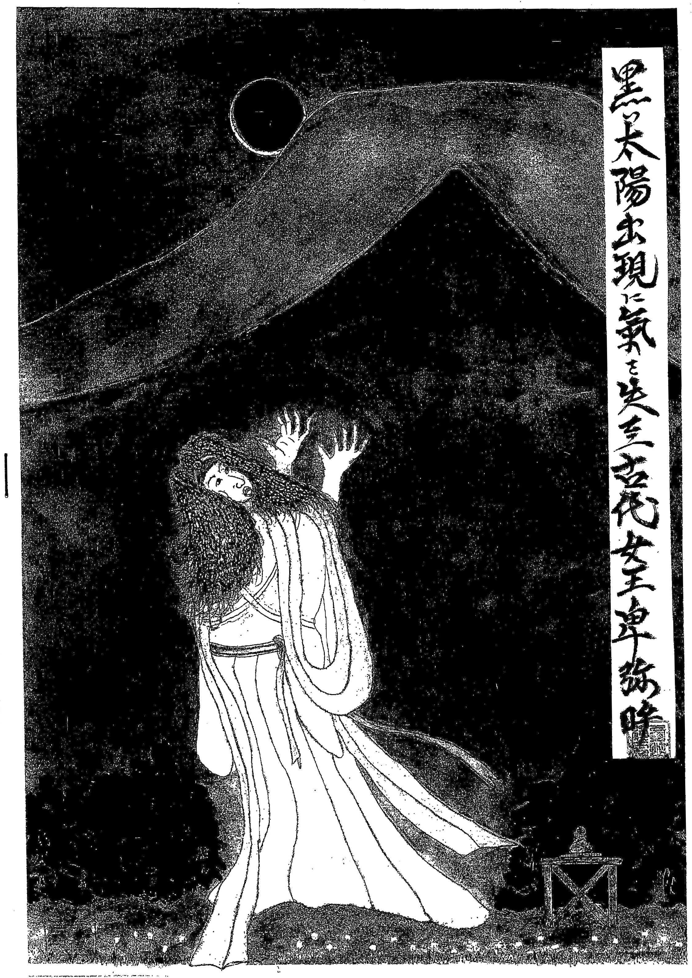 卑弥呼異伝--西山家に伝わる卑弥呼伝承｜Koh Sansetsu