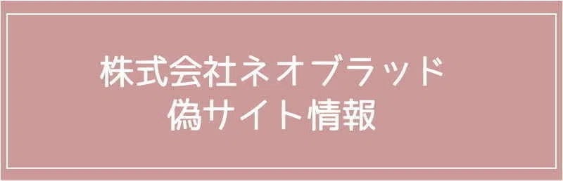 2024年10月9日収集：偽サイトのメールアドレス｜neo_blood