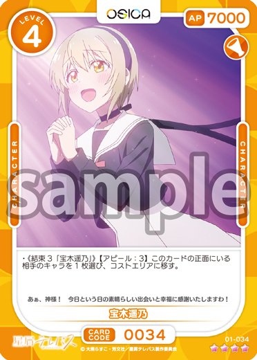 小ノ星海淋 WINNER カード 星屑テレパス OSICA 星屑テレパス – OSICA