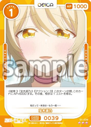 OSICA星屑テレパス】はじめての人のための宝木遥乃デッキ解説！｜koyuTWINT