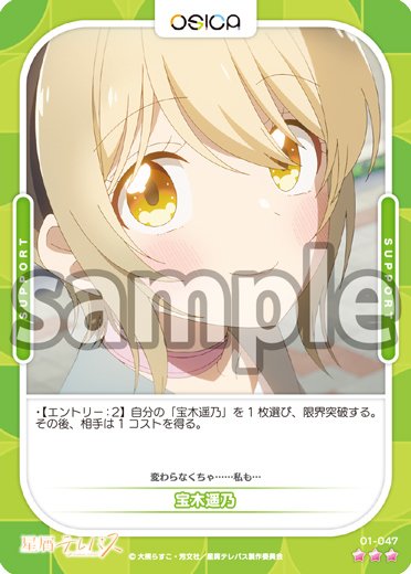 OSICA星屑テレパス】はじめての人のための宝木遥乃デッキ解説！｜koyuTWINT