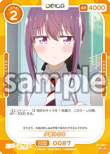 OSICA】宝木遥乃 金サイン 星屑テレパス 星屑テレパス 商品情報