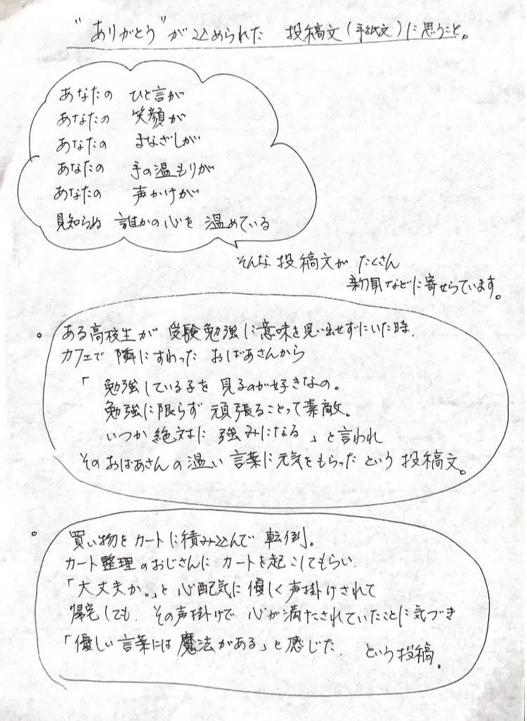 言葉の贈り物 「ありがとう」の手紙｜ちはるばぁばの部屋