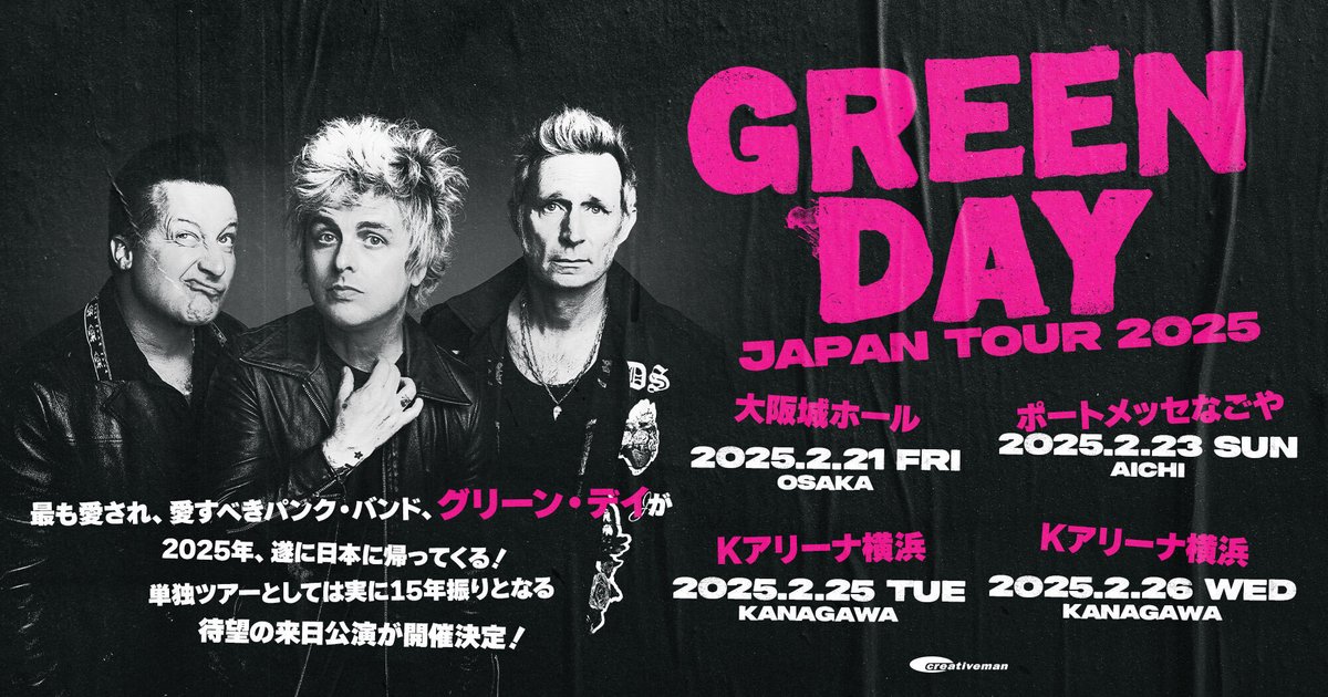 ㊗2025年来日公演記念㊗GREEN DAY（グリーン・デイ）THE SAVIORS TOURライブレポ ｜ワーナーミュージック・ジャパン洋楽