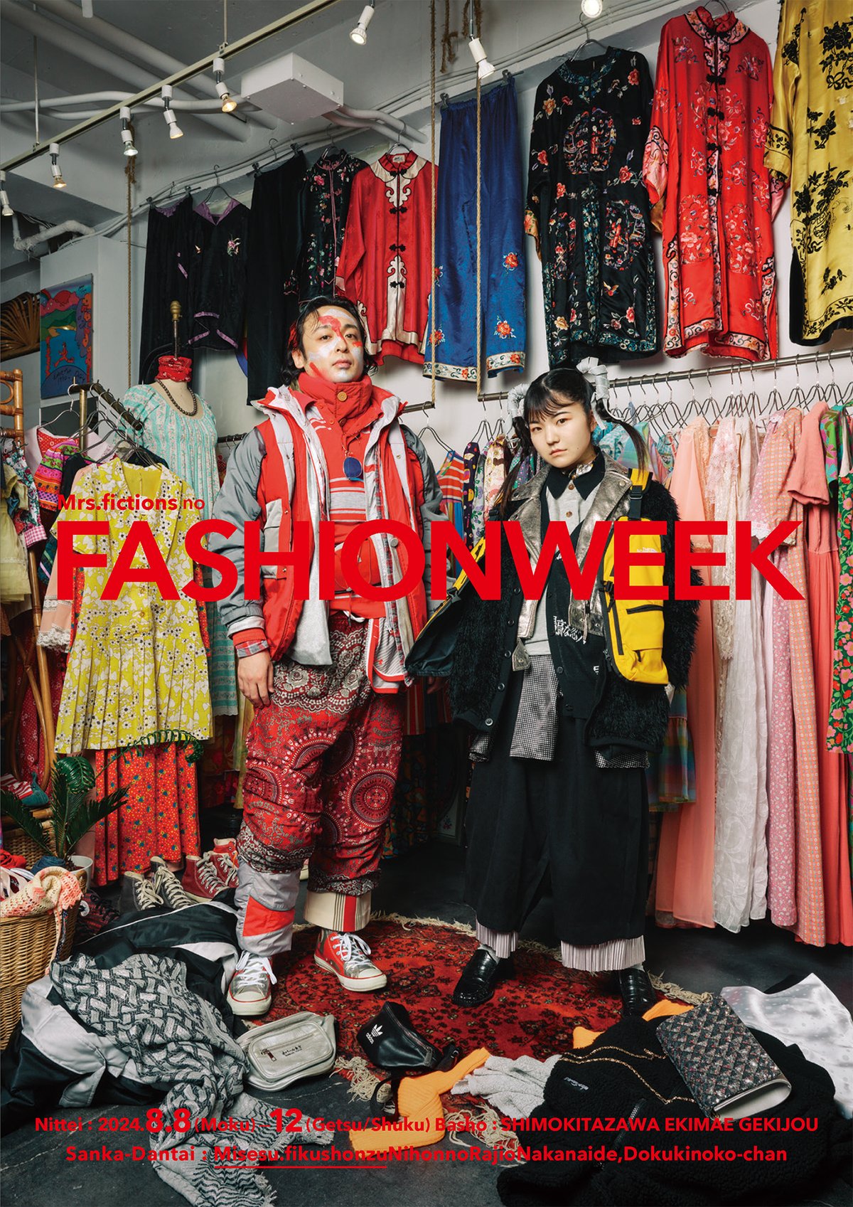 橘珠里 丘田ミイ子の【ここでしか書けない、演劇のお話】⑬  舞台衣裳コレクション2024！（丘田調べ）衣裳が印象的だった演劇作品を語らせて！｜おちらしさんWEB（ネビュラエンタープライズ）