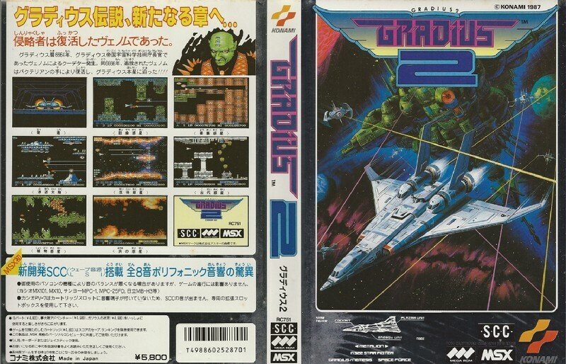 コナミ グラディウス MSX版 グラディウス - ナムウィキ