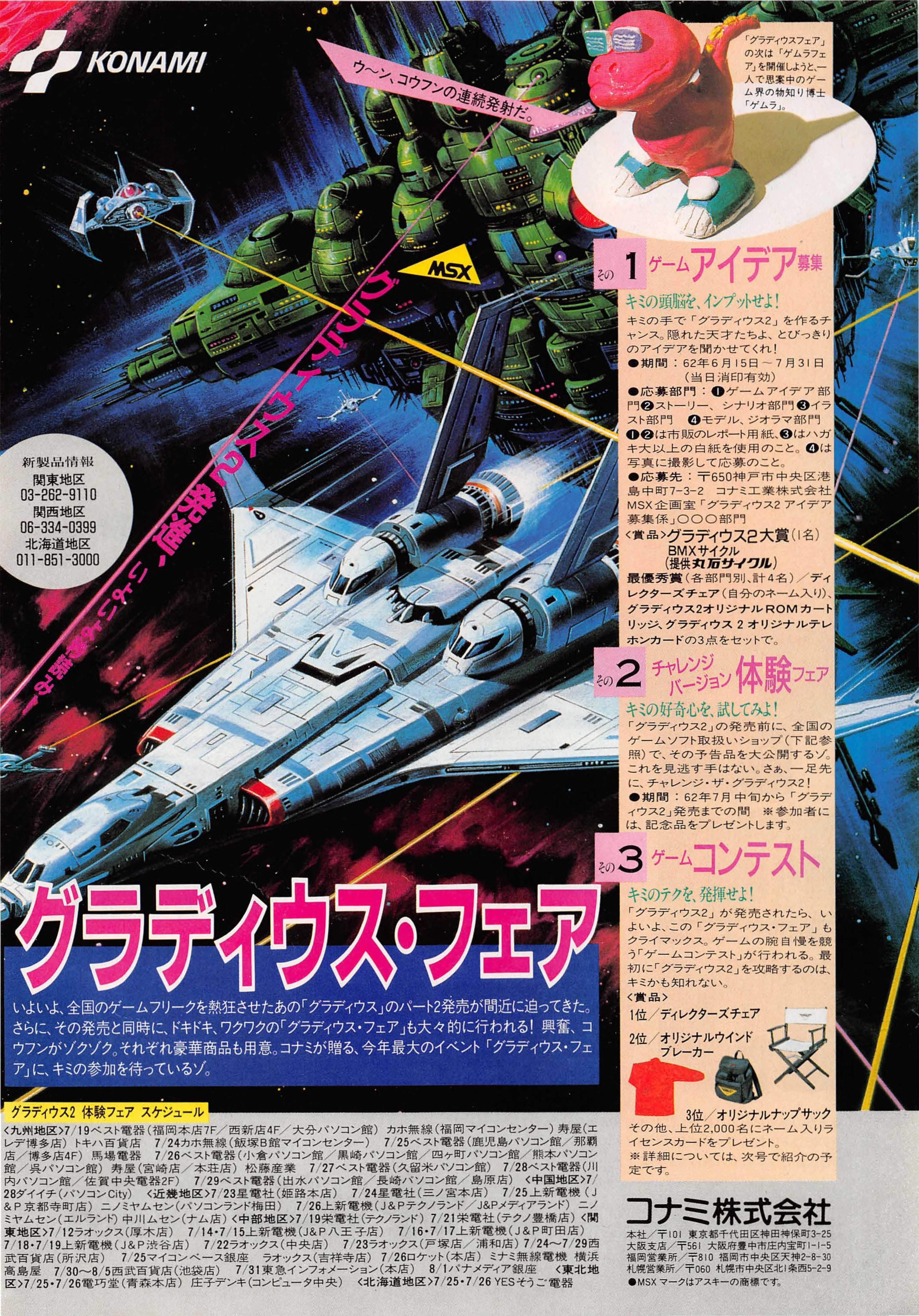 グラディウス2 MSX 説明書付　レトロゲーム グラディウス2 MSX 説明書付 レトロゲーム