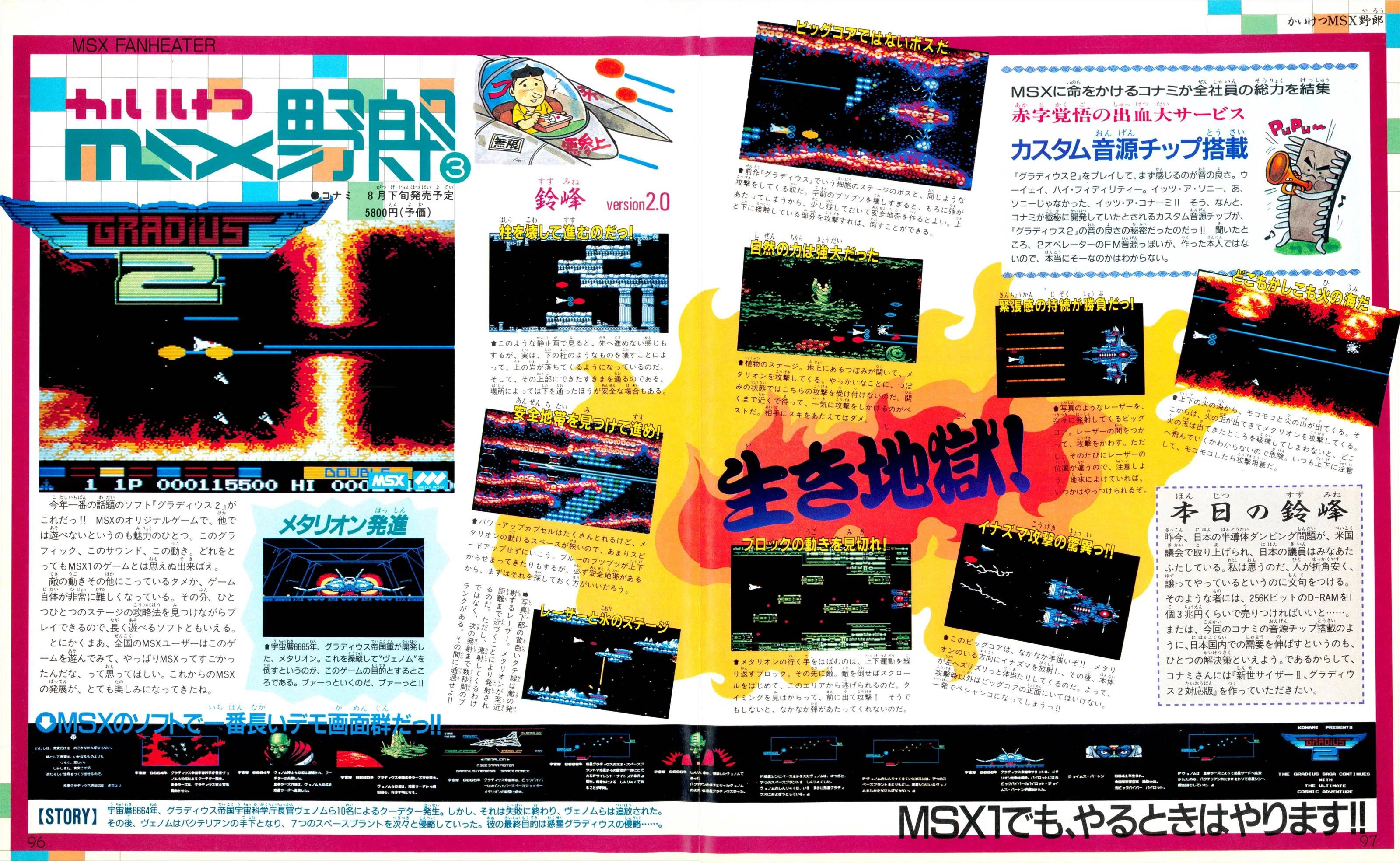 MSX総選挙・ゲーム編 TOP10を徹底レビュー｜サイボーグMSX