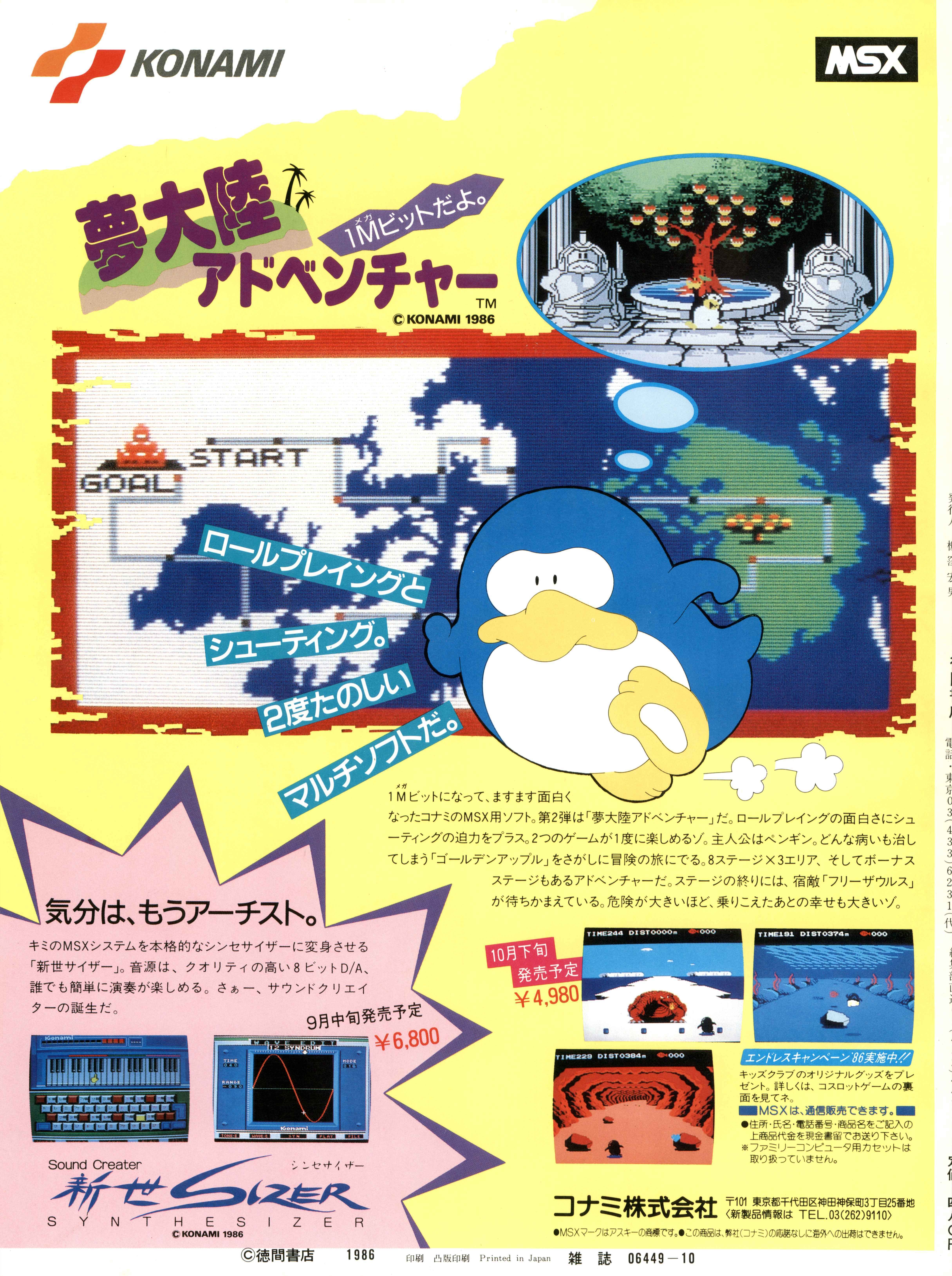 MSX総選挙・ゲーム編 TOP10を徹底レビュー｜サイボーグMSX