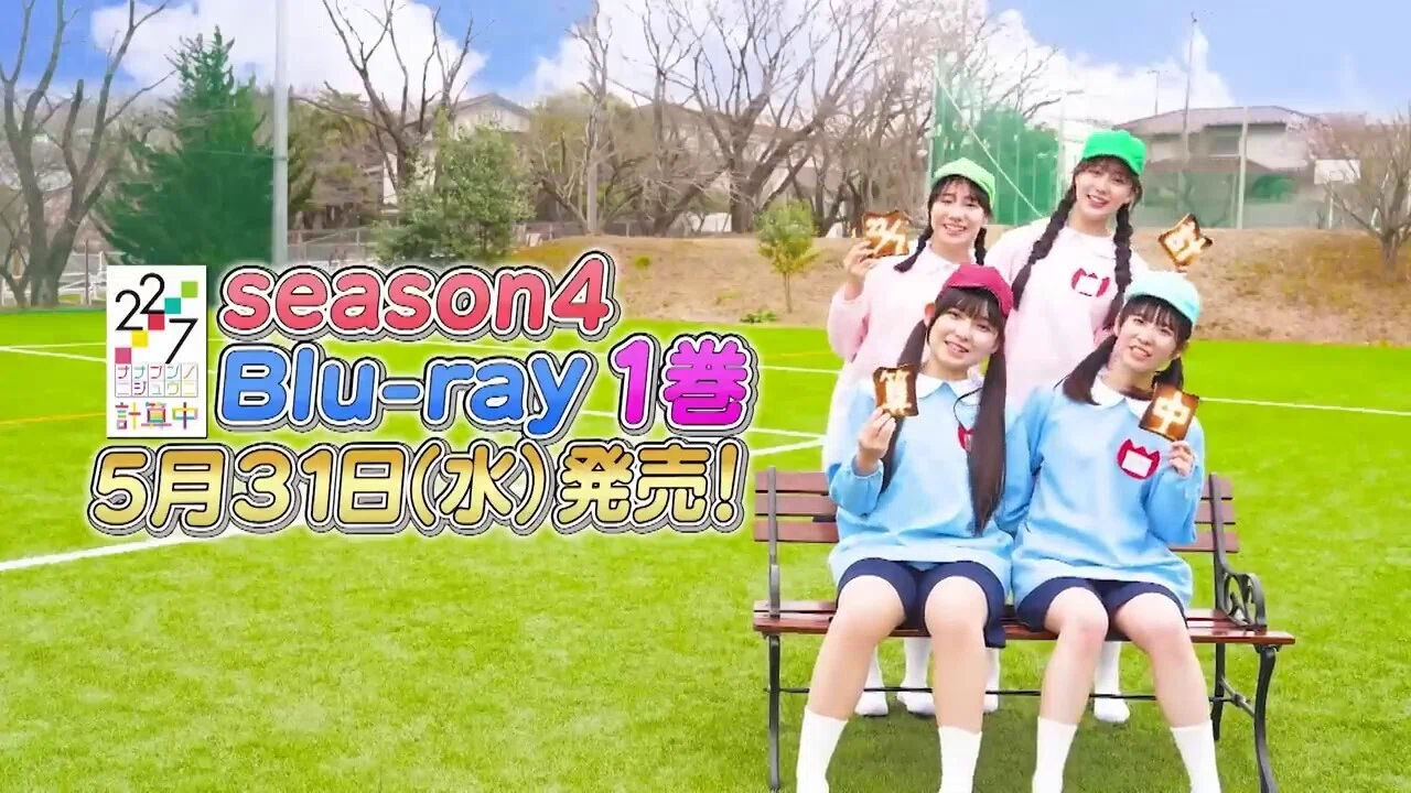 22/7 計算中 season5｜みいすけ