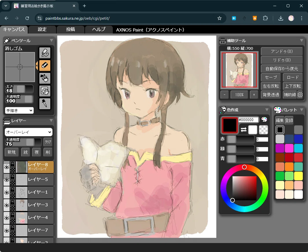 お絵かき掲示板の新アプリAXNOS Paint｜さとぴあ