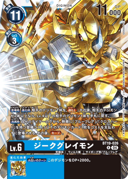 青の軍・ブルーフレアデッキ〜ジャスティモンを添えて〜｜JOE