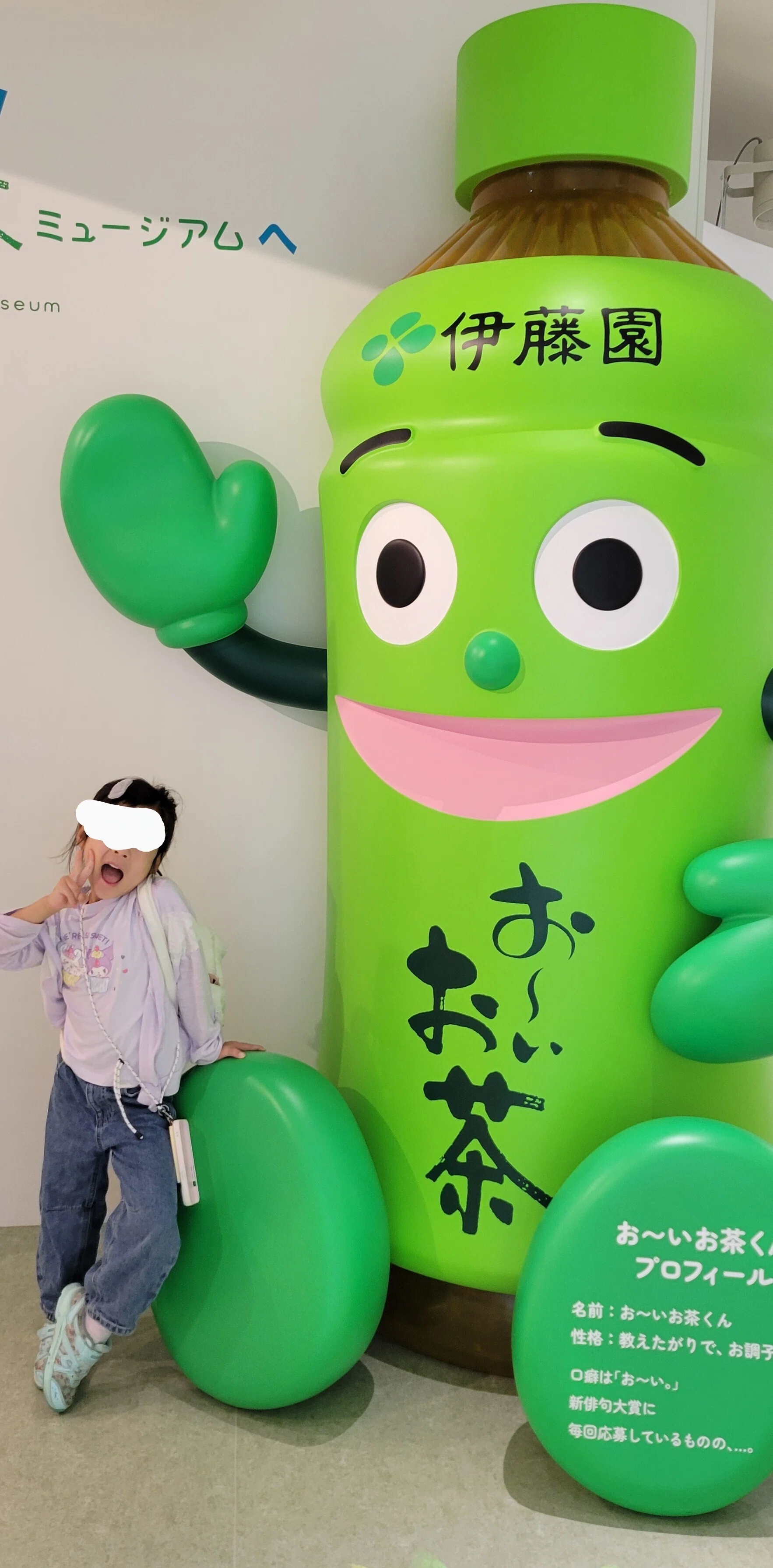 6歳お出かけ】お～いお茶ミュージアム【無料】で満たされてきました