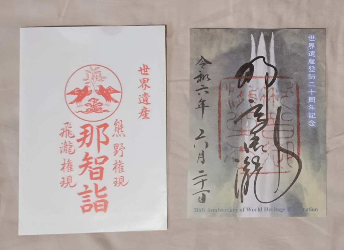 世界遺産登録20周年記念 5つの御朱印めぐりの旅⑹|こまろ 世界遺産登録20周年記念 5つの御朱印めぐりの旅⑹|こまろ