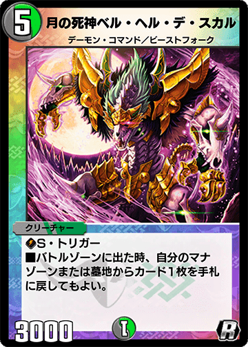 太古、【緑単サソリス】はループしていた〜デュエプレデッキ紹介