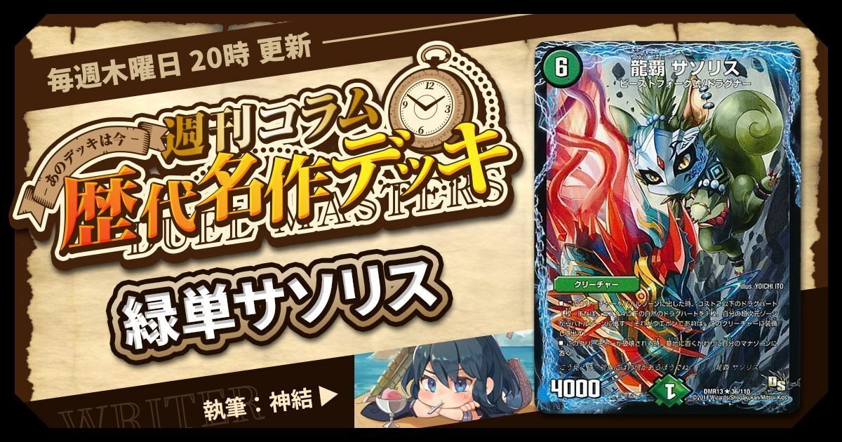 太古、【緑単サソリス】はループしていた〜デュエプレデッキ紹介 太古、【緑単サソリス】はループしていた〜デュエプレデッキ紹介