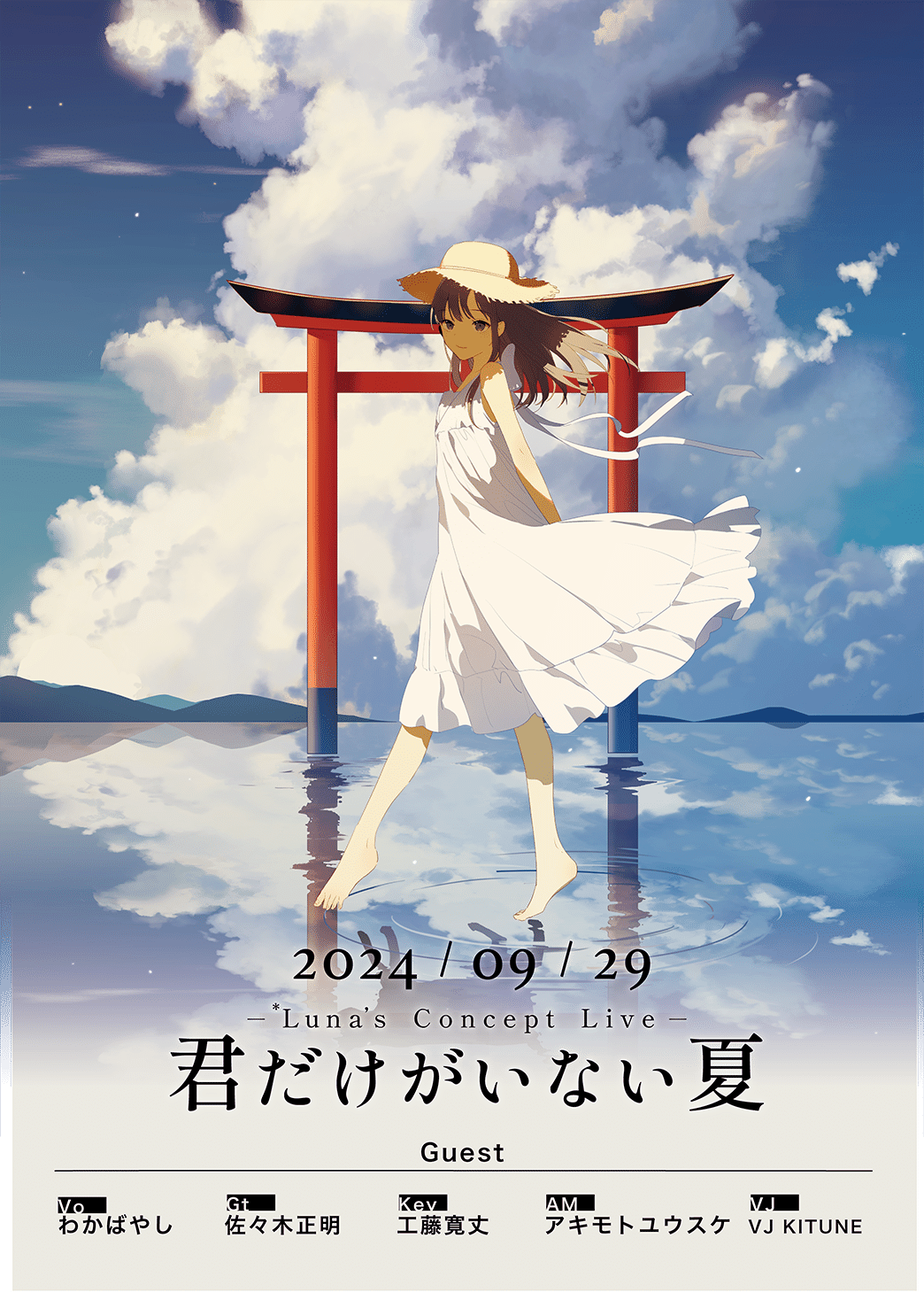 君だけがいない世界 PR＋ 君だけがいない夏』コンセプトライブのはなし｜BlancheBeret