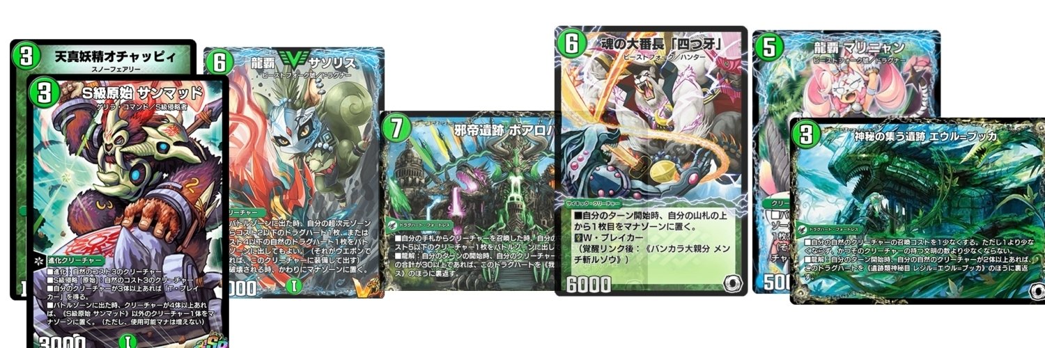 太古、【緑単サソリス】はループしていた〜デュエプレデッキ紹介 太古、【緑単サソリス】はループしていた〜デュエプレデッキ紹介